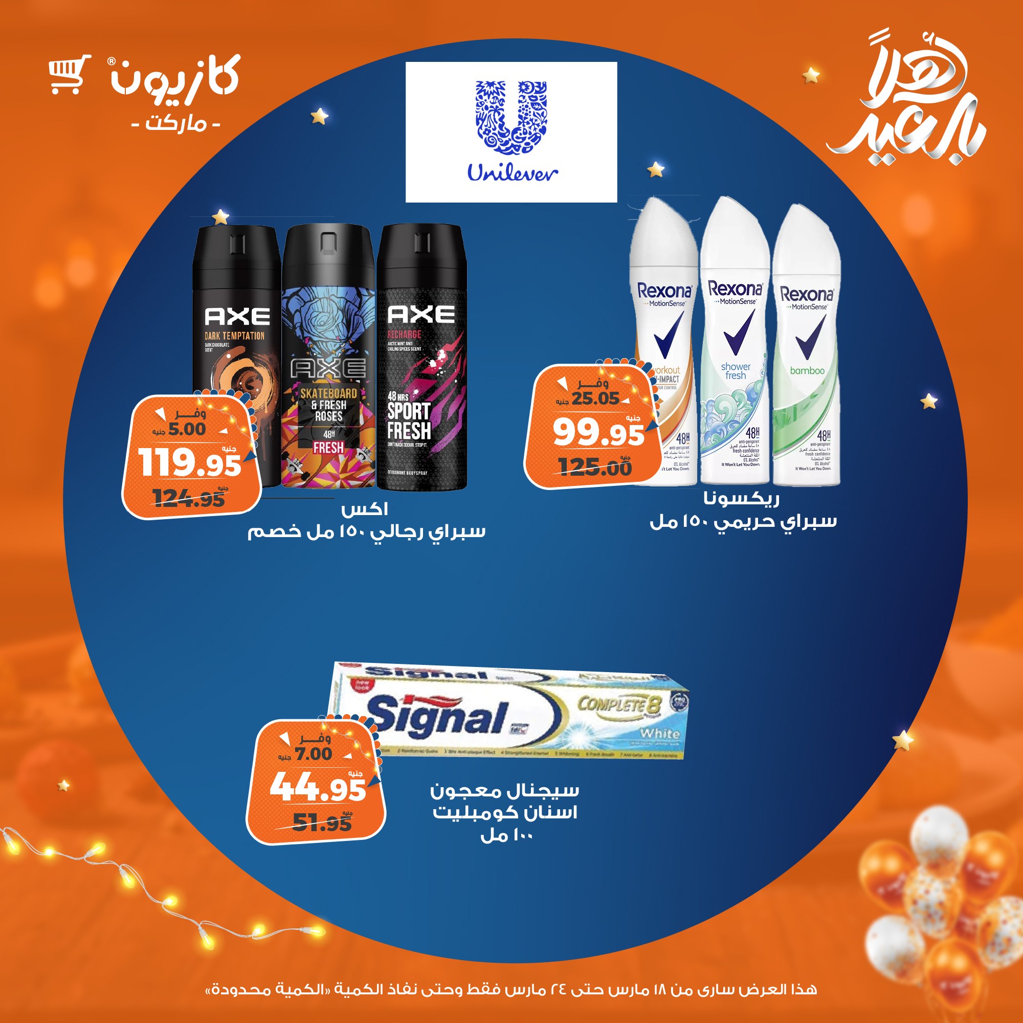 kazyon offers from 18mar to 24mar 2025 عروض كازيون من 18 مارس حتى 24 مارس 2025 صفحة رقم 57